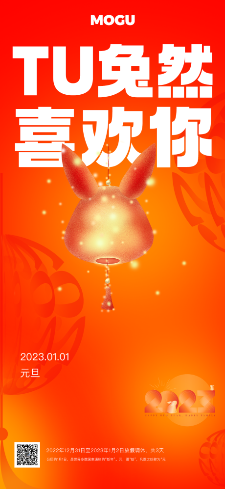 源文件下载【元旦海报】编号：14550014020503404