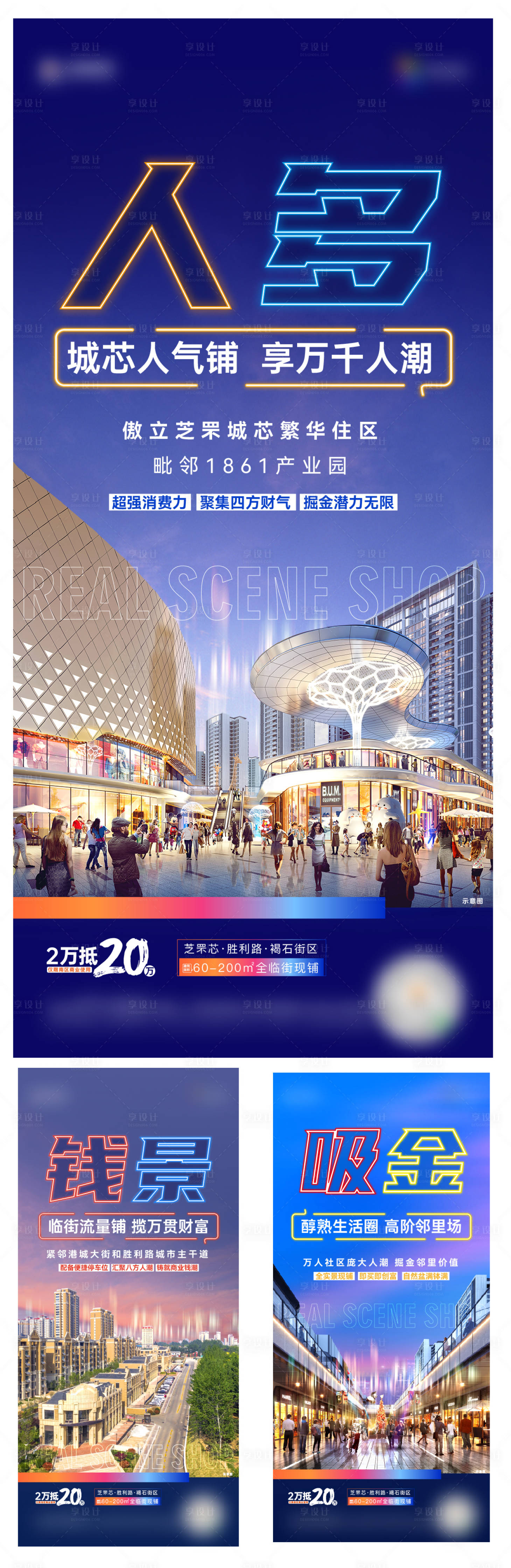 源文件下載【享設(shè)計(jì)】搜索編號(hào)：10260013760084020【地產(chǎn)商業(yè)價(jià)值點(diǎn)繽紛系列海報(bào)】