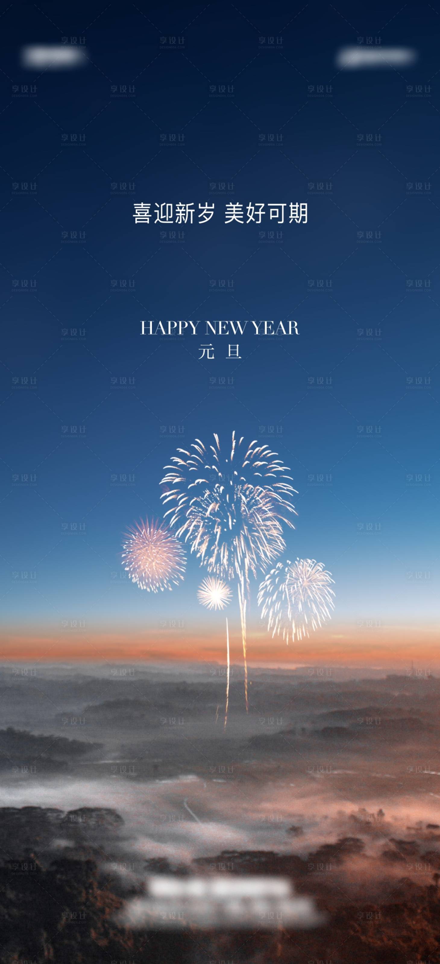 编号：20221231190158242【享设计】源文件下载-2023新年元旦除夕海报