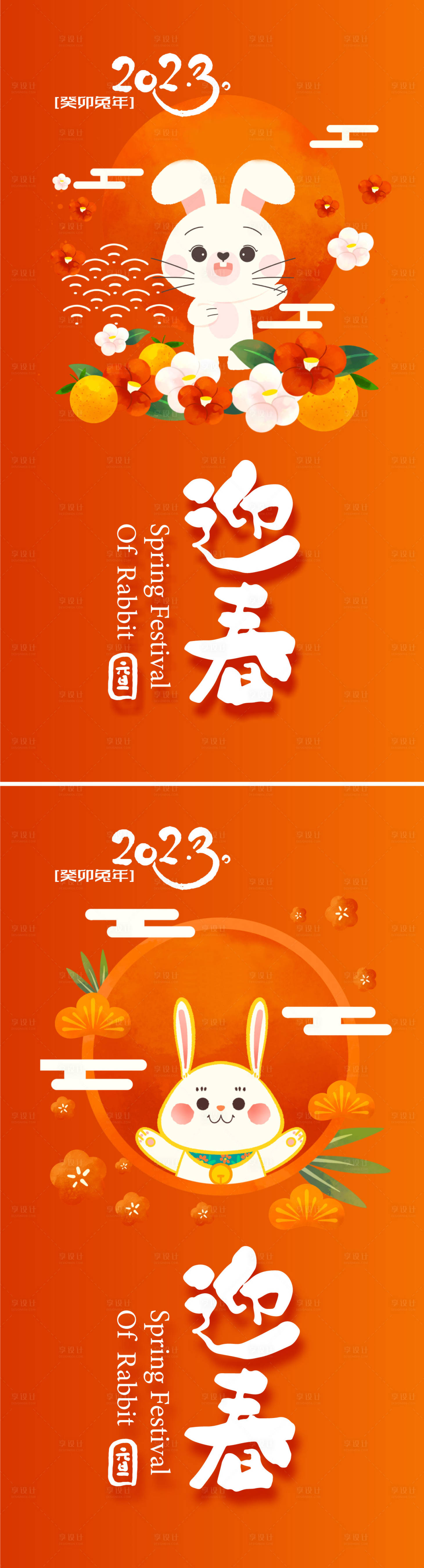源文件下载【兔年新年迎春插画海报】编号：95930014022982760