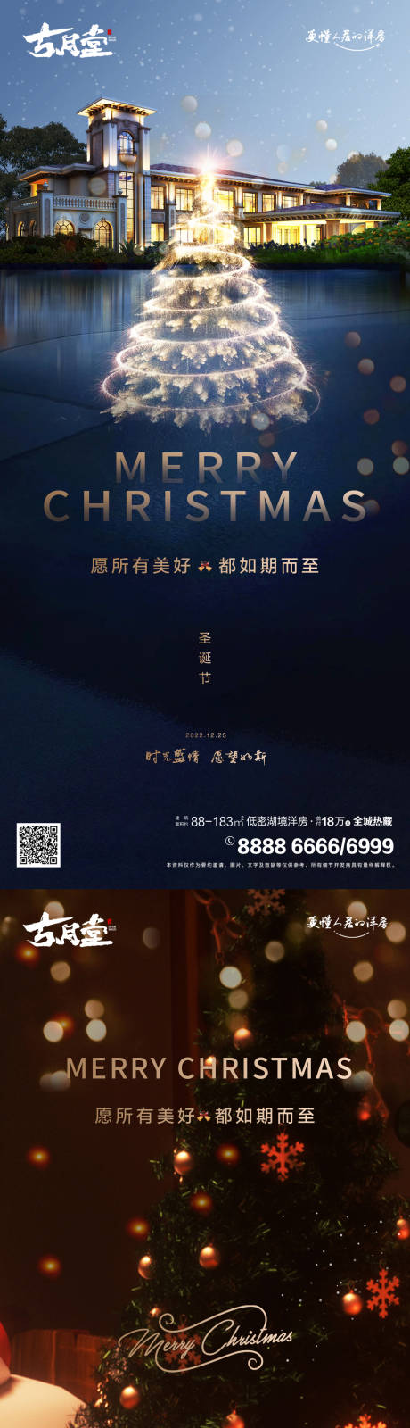 源文件下載【享設計】搜索編號：54880013720986295【圣誕節海報】