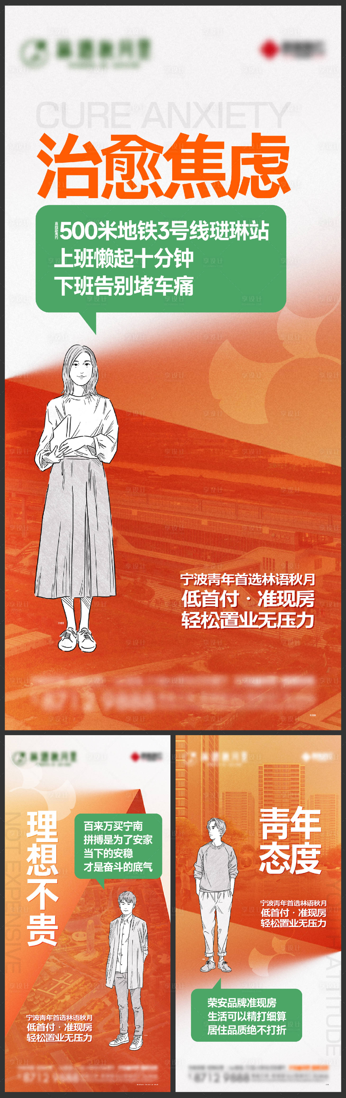 源文件下載【享設計】搜索編號：88320013642556323【地產業主系列刷屏海報】