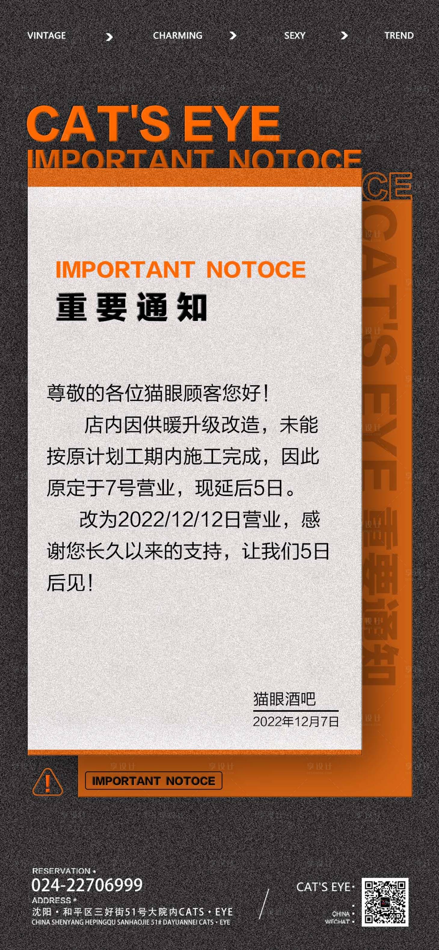 源文件下載【享設計】搜索編號：92330013743634016【酒吧裝修升級停業通知】