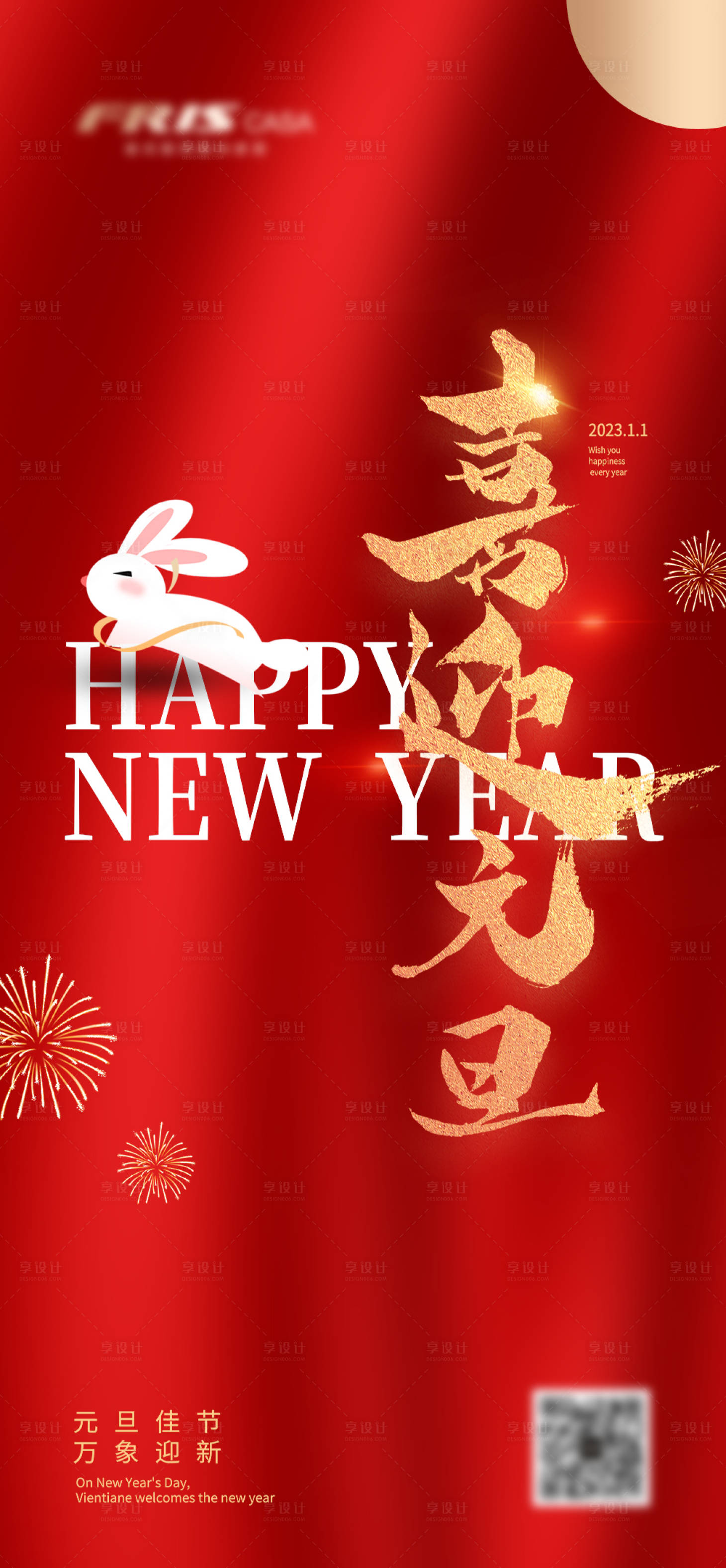 源文件下載【元旦春節紅金海報】編號：73910014036694255
