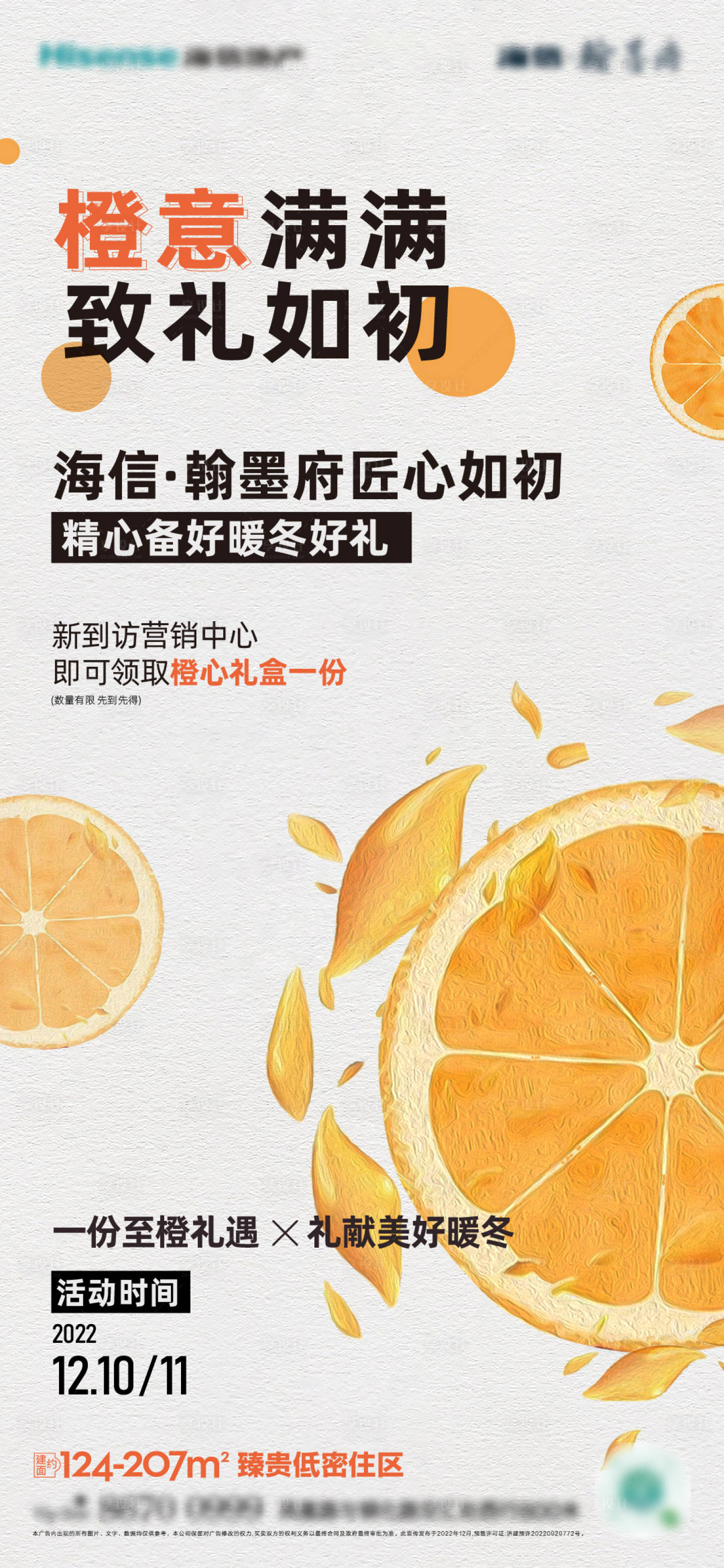 源文件下載【享設計】搜索編號：58320014054074346【地產橙子活動微信】