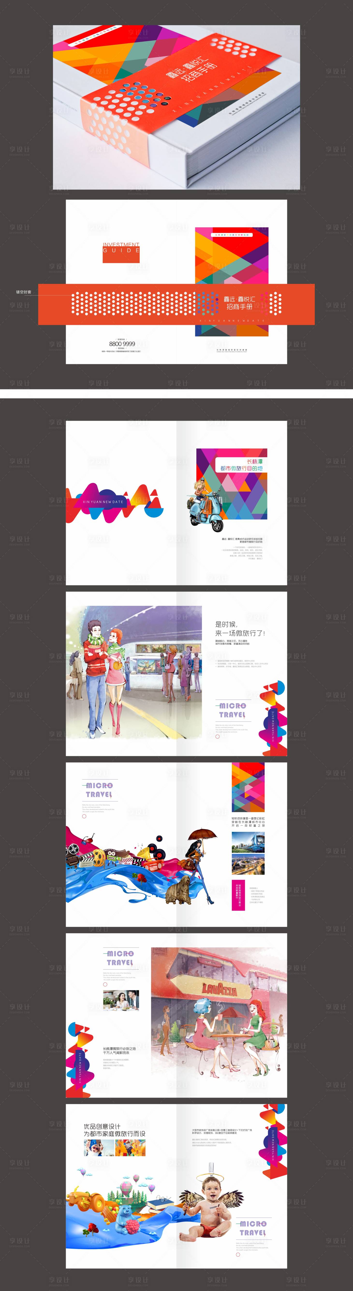 源文件下载【享设计】搜索编号：56600013647435748【商业招商手册】