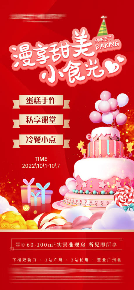 源文件下载【地产DIY蛋糕活动单图】编号：48100013800778421