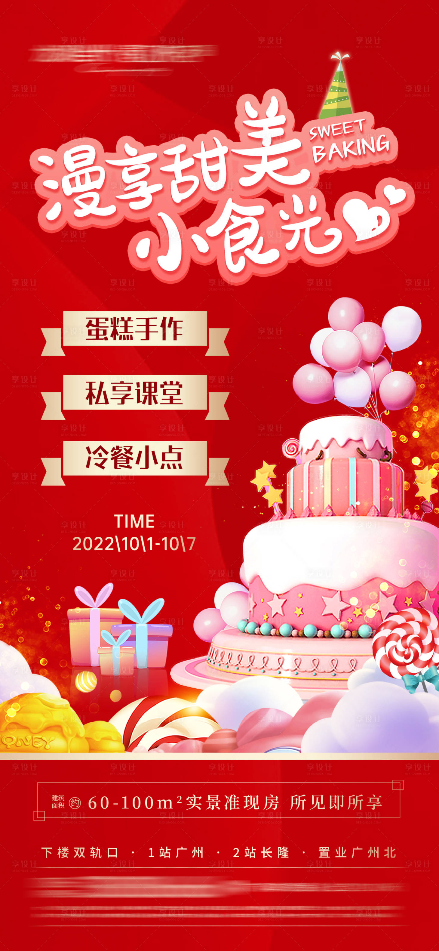 源文件下载【地产DIY蛋糕活动单图】编号：48100013800778421