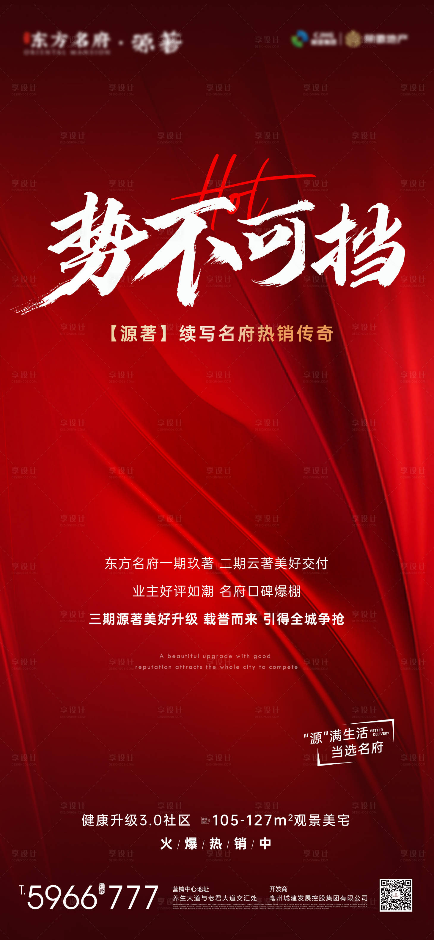 源文件下載【享設(shè)計】搜索編號：60830013840641124【地產(chǎn)熱銷單圖】