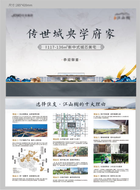 源文件下载【地产单页】编号：96390013976913830