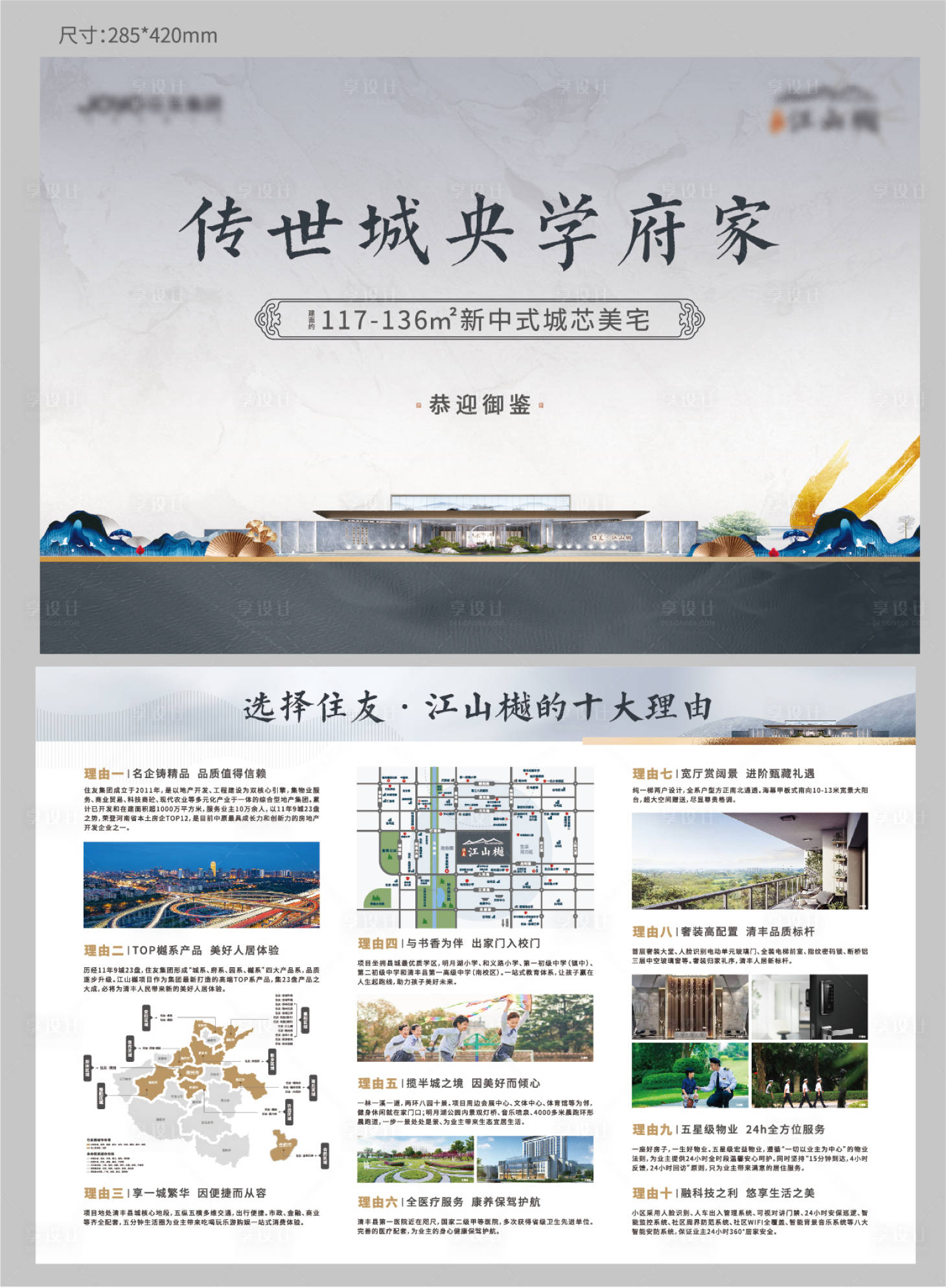 源文件下載【地產(chǎn)單頁(yè)】編號(hào)：96390013976913830