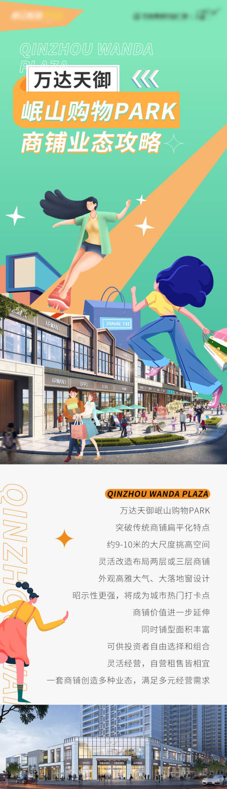 源文件下载【地产商街价值点长图专题设计】编号：93700013640019727