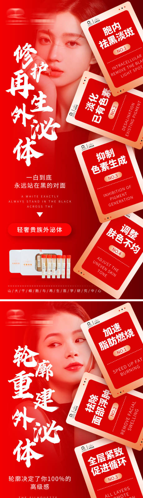 源文件下载【轻奢医美红金系列海报】编号：48920013806422309