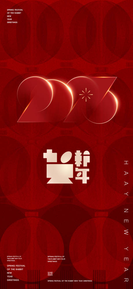 源文件下载【2023新年元旦海报】编号：76780014053431545