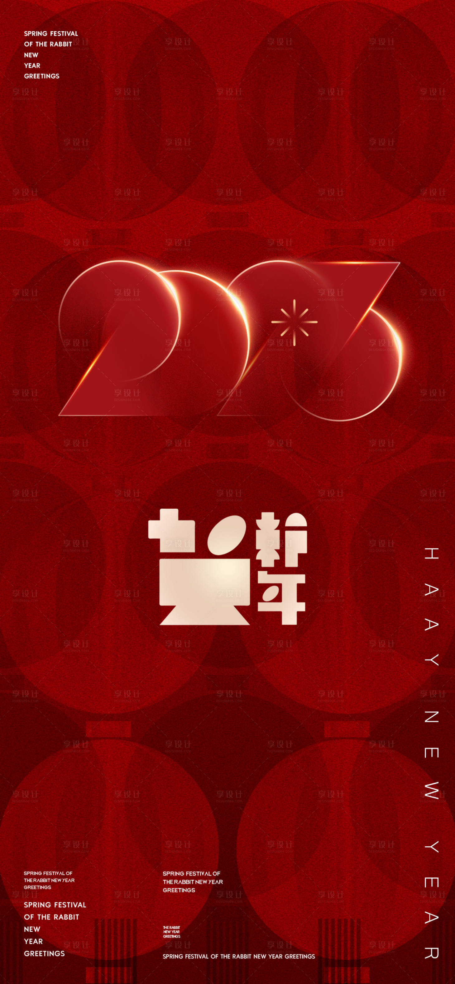 源文件下载【2023新年元旦海报】编号：20221230182430487