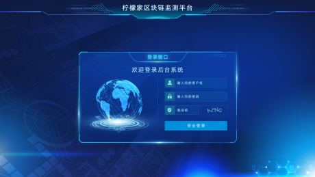 源文件下载【科技感区块链大数据系统UI设计】编号：85040013845975926