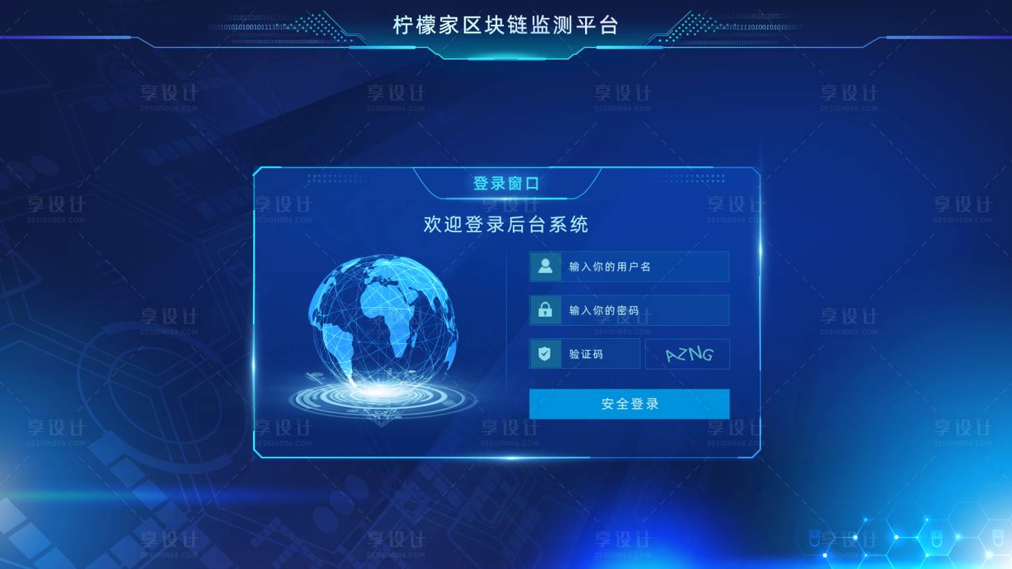 源文件下載【享設(shè)計(jì)】搜索編號(hào)：85040013845975926【科技感區(qū)塊鏈大數(shù)據(jù)系統(tǒng)UI設(shè)計(jì)】