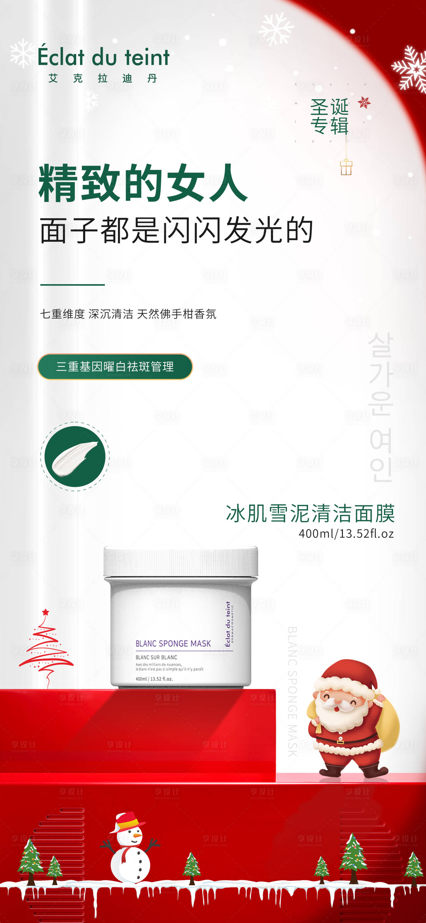 源文件下載【享設(shè)計(jì)】搜索編號(hào)：22210013850717550【面膜圣誕節(jié)海報(bào)】
