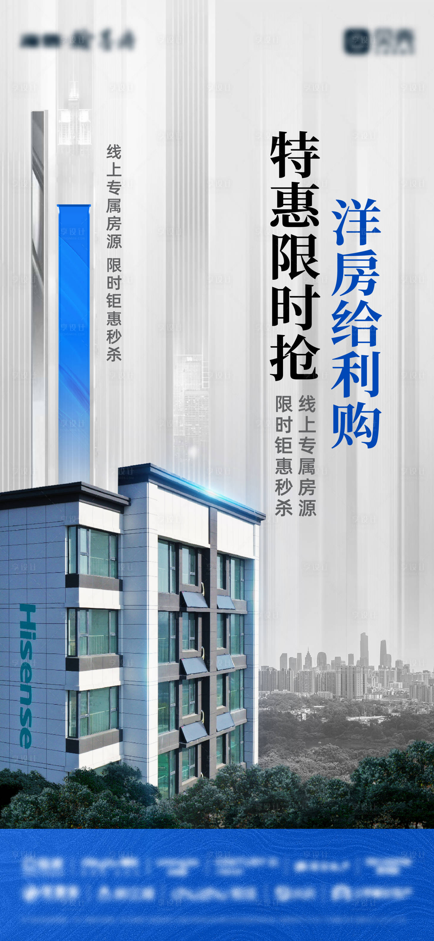 源文件下载【享设计】搜索编号：83930013865288306【地产价值点微信海报】