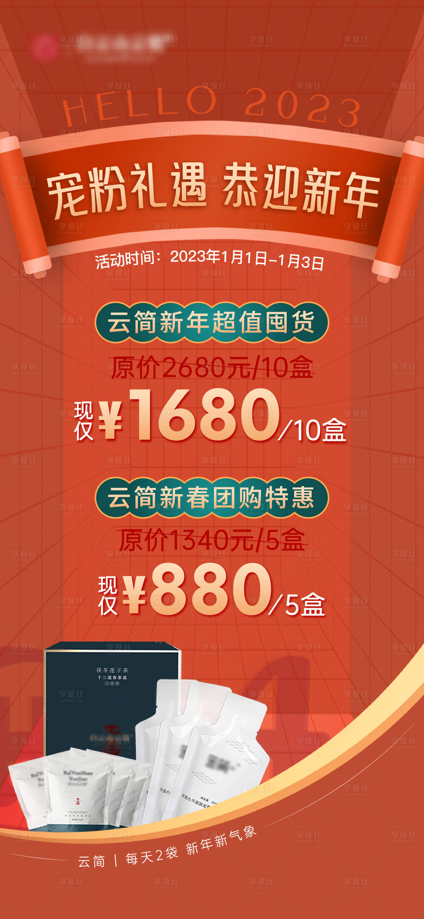 源文件下载【元旦促销海报】编号：63920014050529542