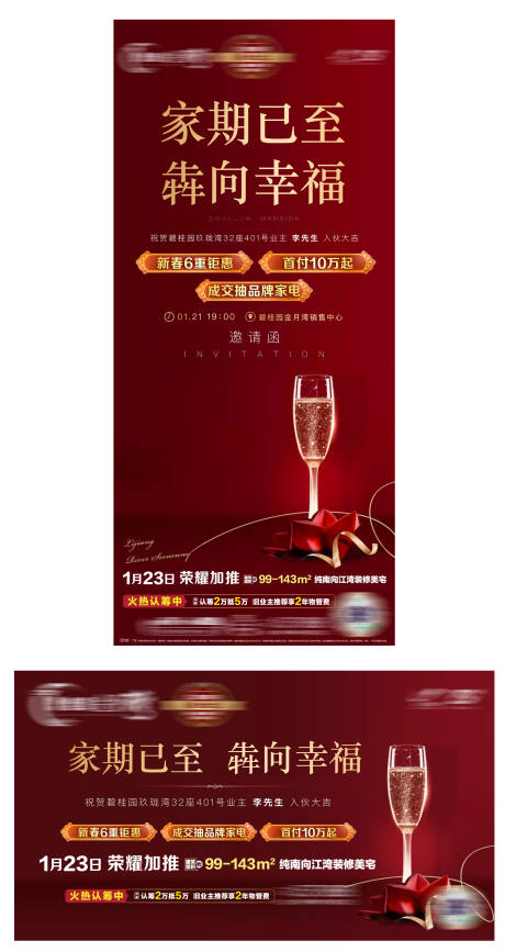 源文件下載【享設計】搜索編號：65940013774723044【業主入伙宴】