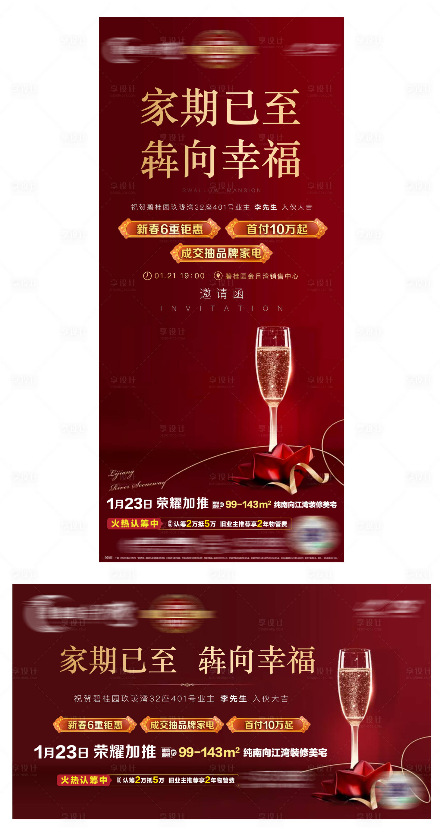 源文件下载【业主入伙宴】编号：65940013774723044