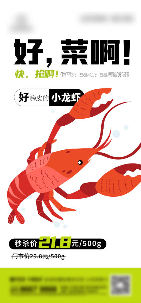 源文件下载【地产小龙虾刷屏】编号：28480013771102010