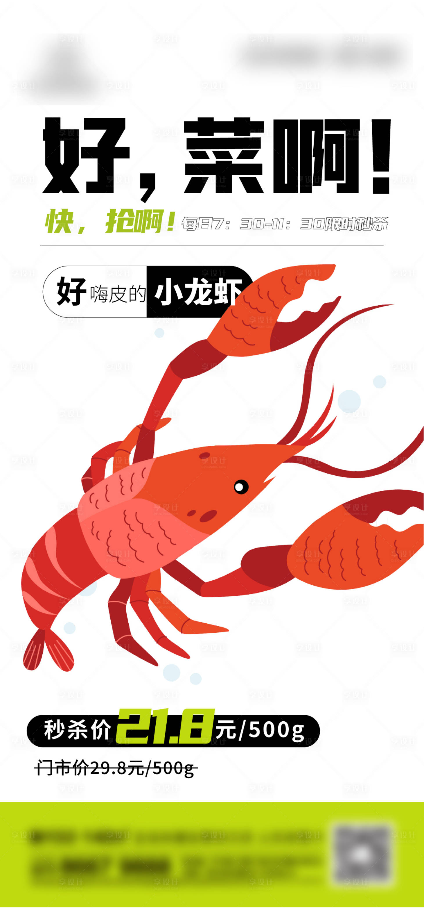 源文件下载【地产小龙虾刷屏】编号：28480013771102010