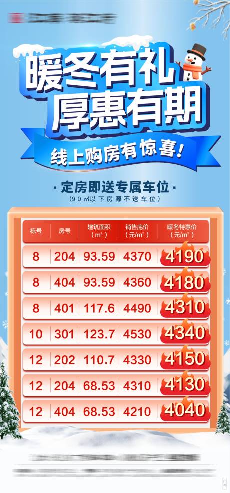 源文件下载【特价房源】编号：94200013685635024
