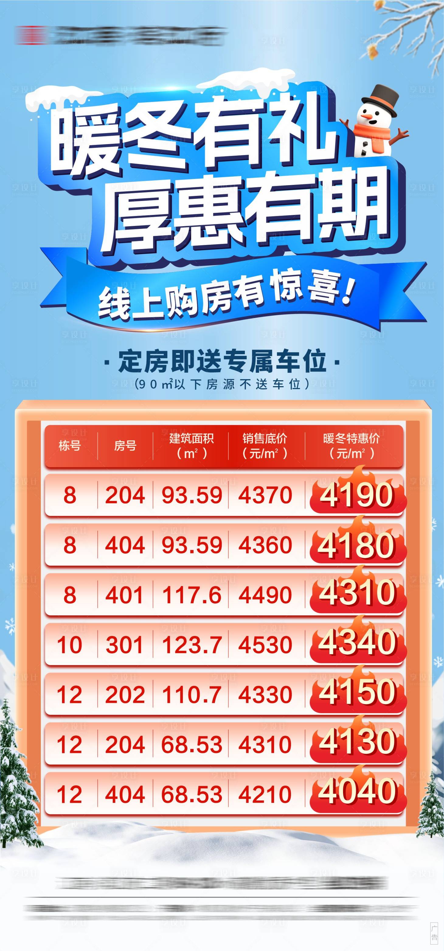 源文件下载【享设计】搜索编号：94200013685635024【特价房源】