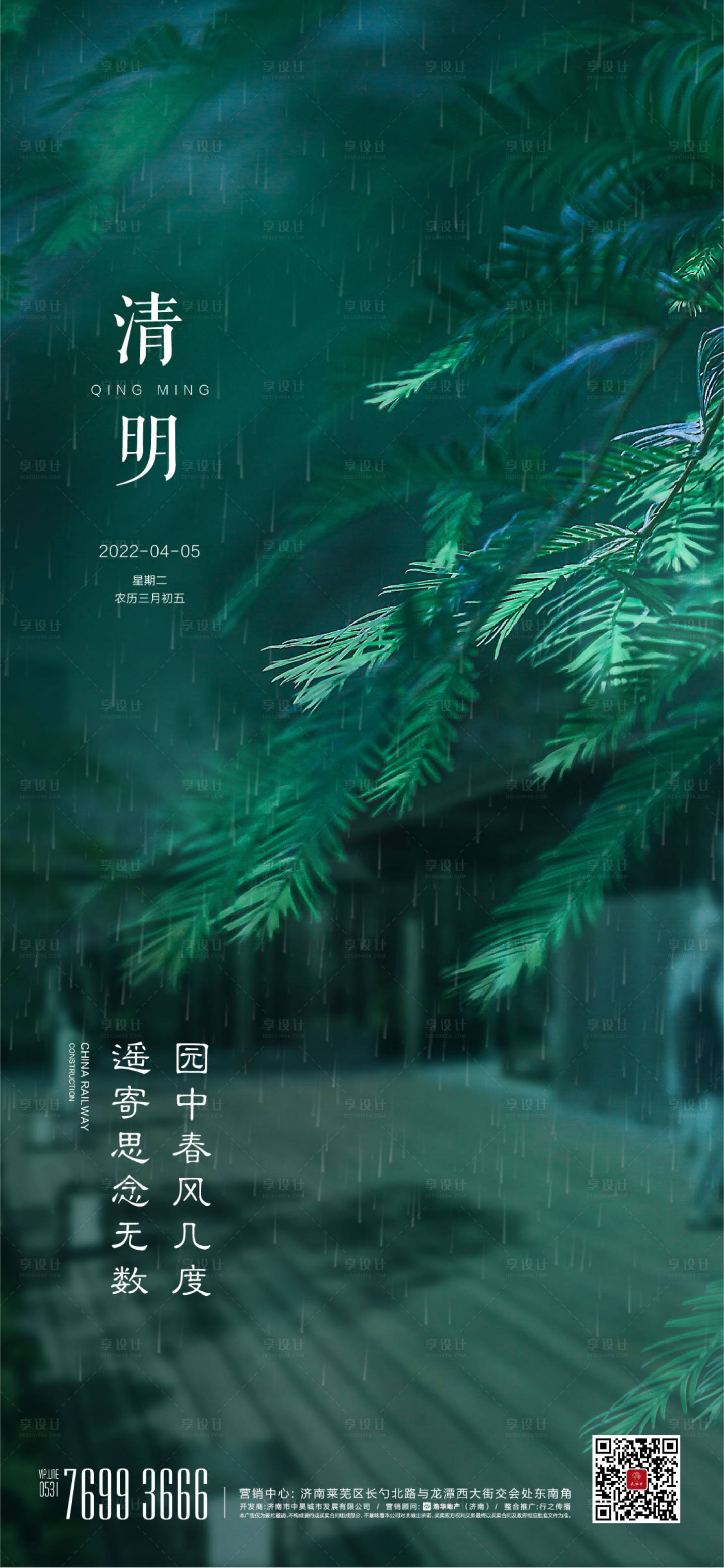 源文件下載【享設(shè)計(jì)】搜索編號：70490013893878040【清明節(jié)氣海報(bào)】