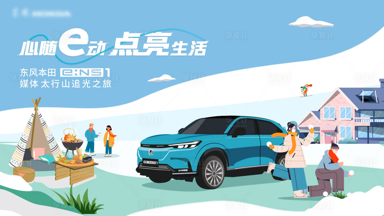 源文件下載【冬日游汽車自駕游主KV】編號：77040013986027516