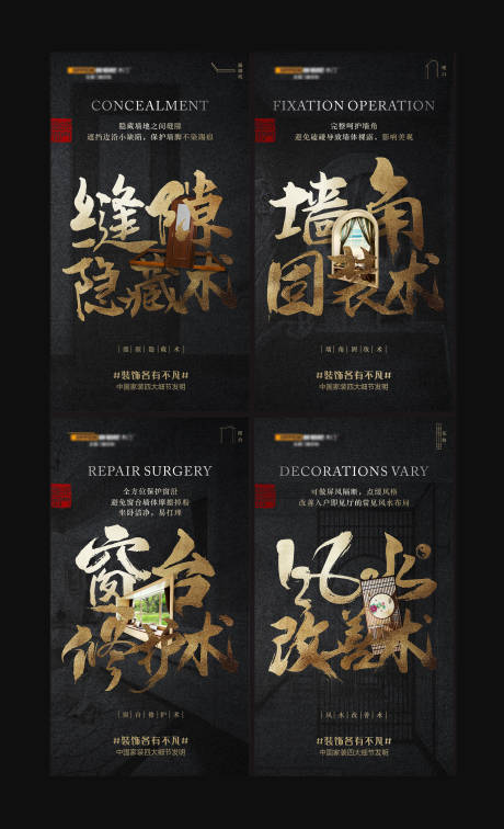 源文件下载【家装细节系列海报】编号：73500013912579755