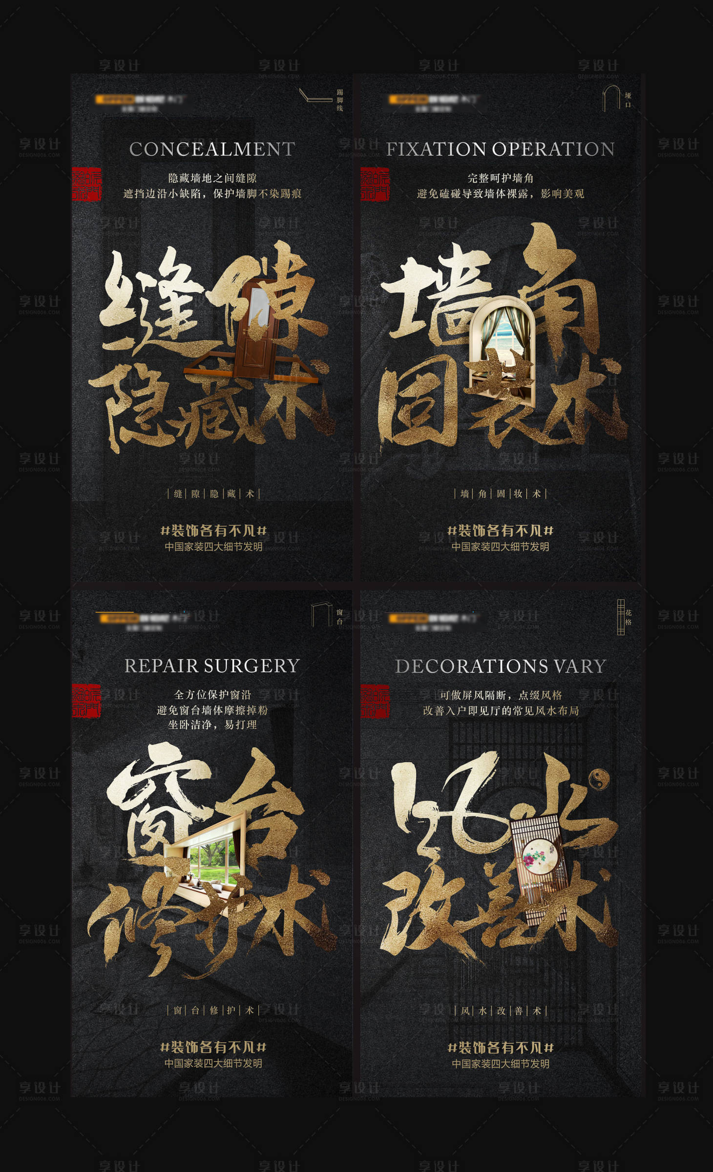 源文件下载【享设计】搜索编号：73500013912579755【家装细节系列海报】