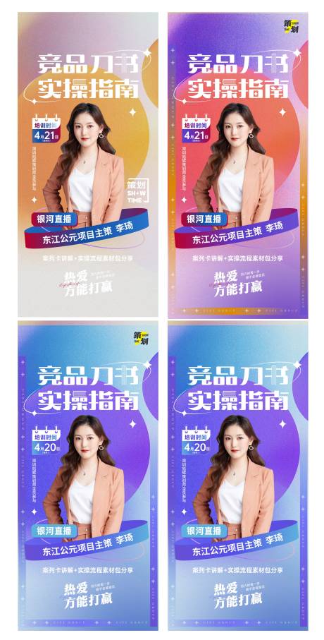 源文件下載【享設(shè)計】搜索編號：16400013975189345【培訓(xùn)海報】
