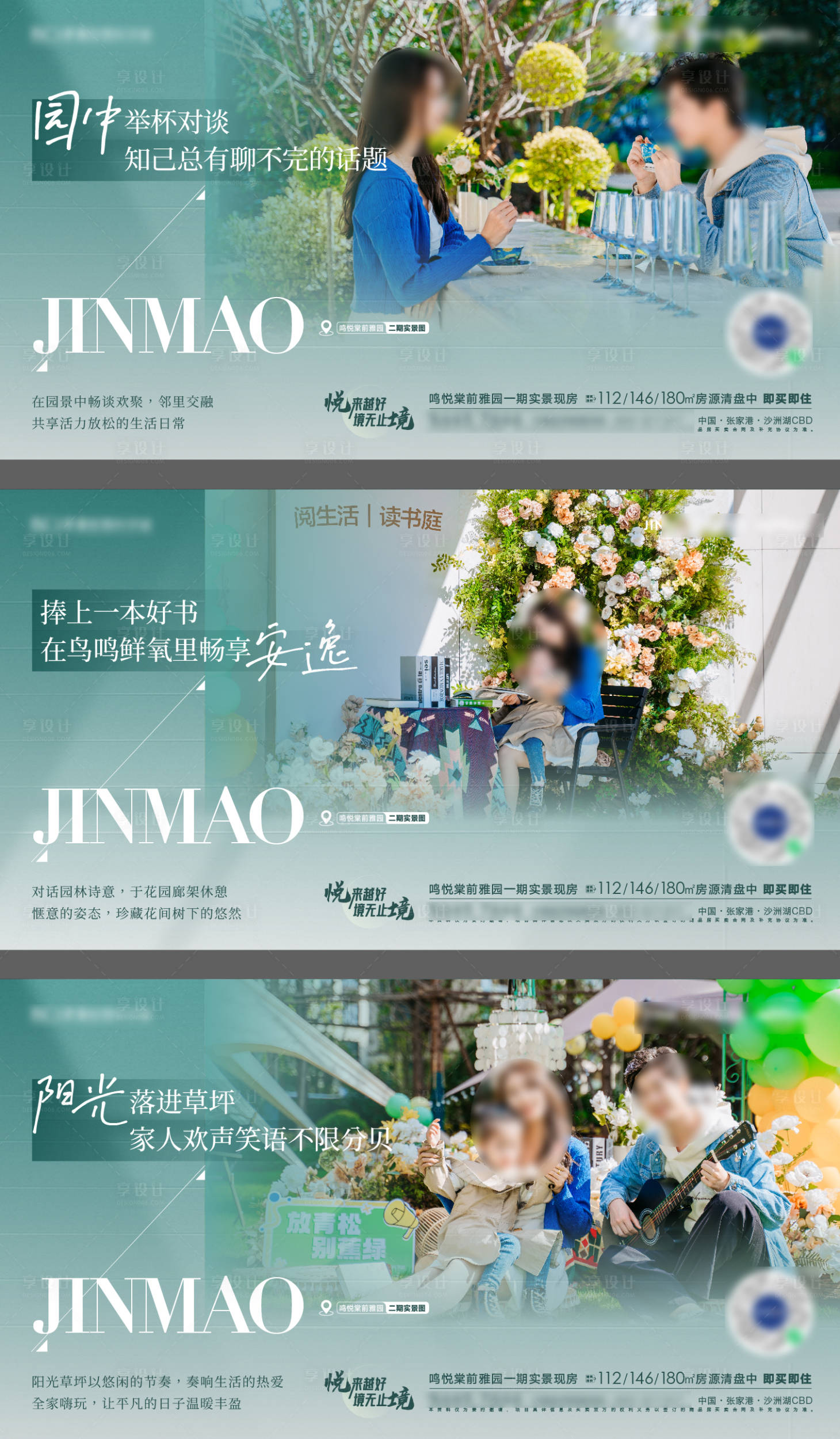 源文件下載【享設(shè)計(jì)】搜索編號(hào)：44820013810707450【社區(qū)景觀戶(hù)型價(jià)值海報(bào)】