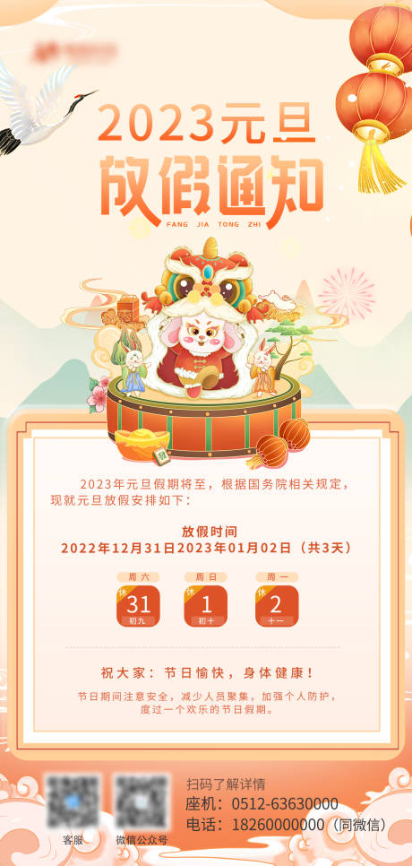 源文件下载【2023年元旦放假通知】编号：97880014039698634