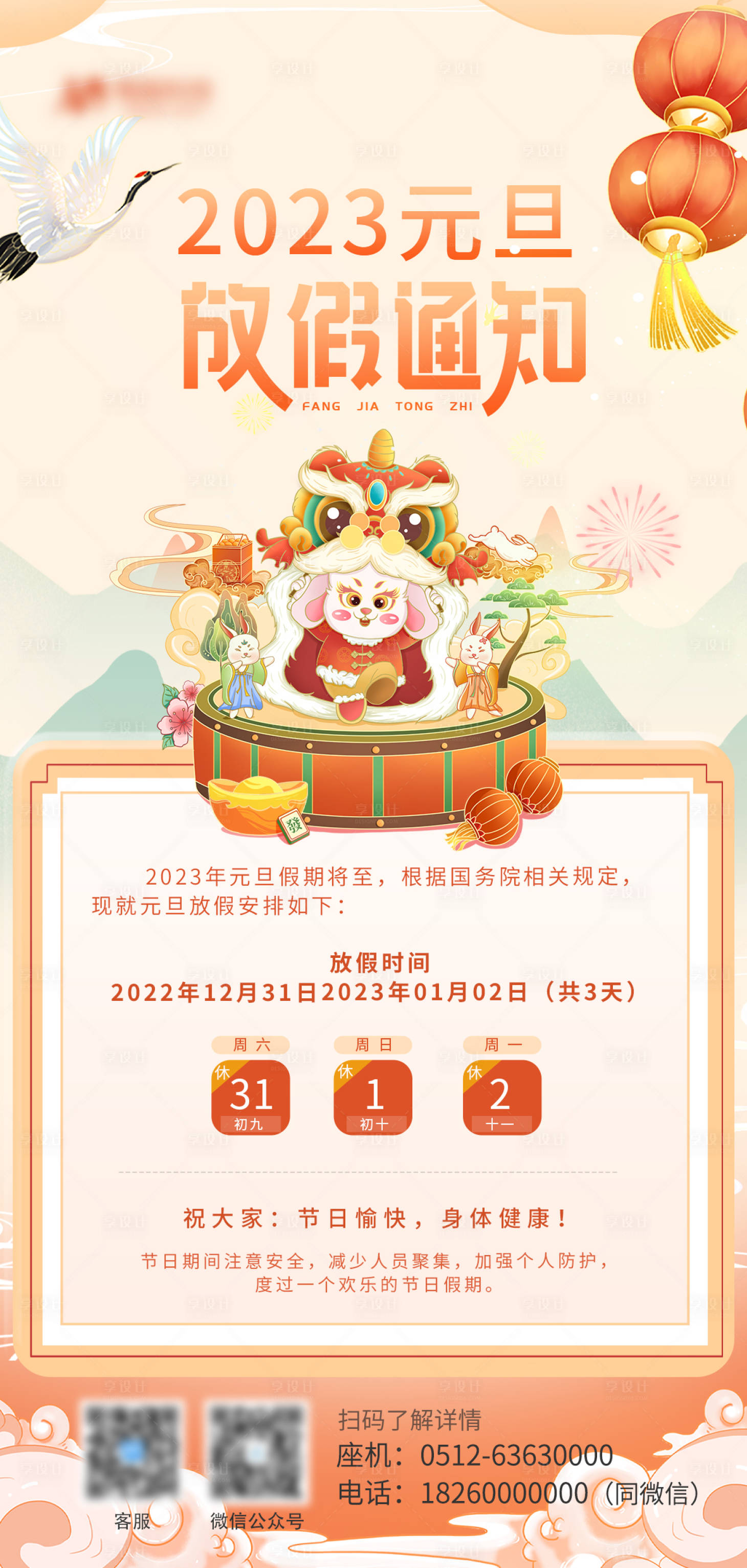源文件下载【2023年元旦放假通知】编号：97880014039698634
