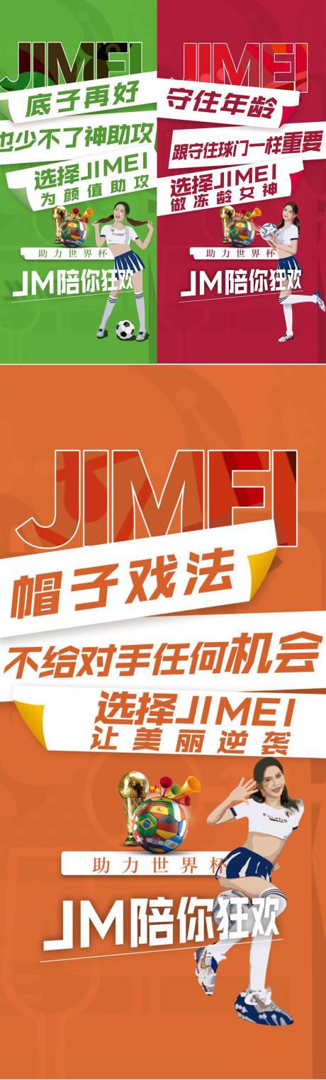 源文件下载【享设计】搜索编号：11890013662454837【医美世界杯海报组图】