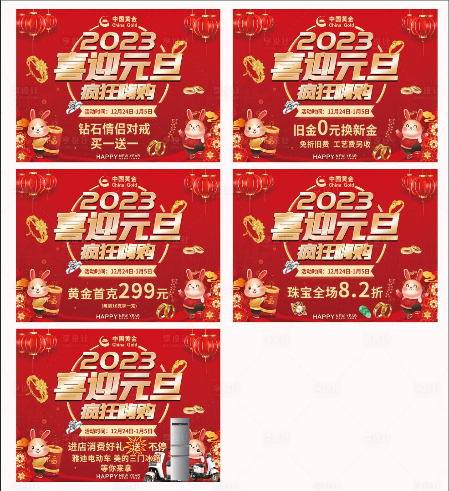 源文件下载【享设计】搜索编号：20400013961994857【喜迎元旦】