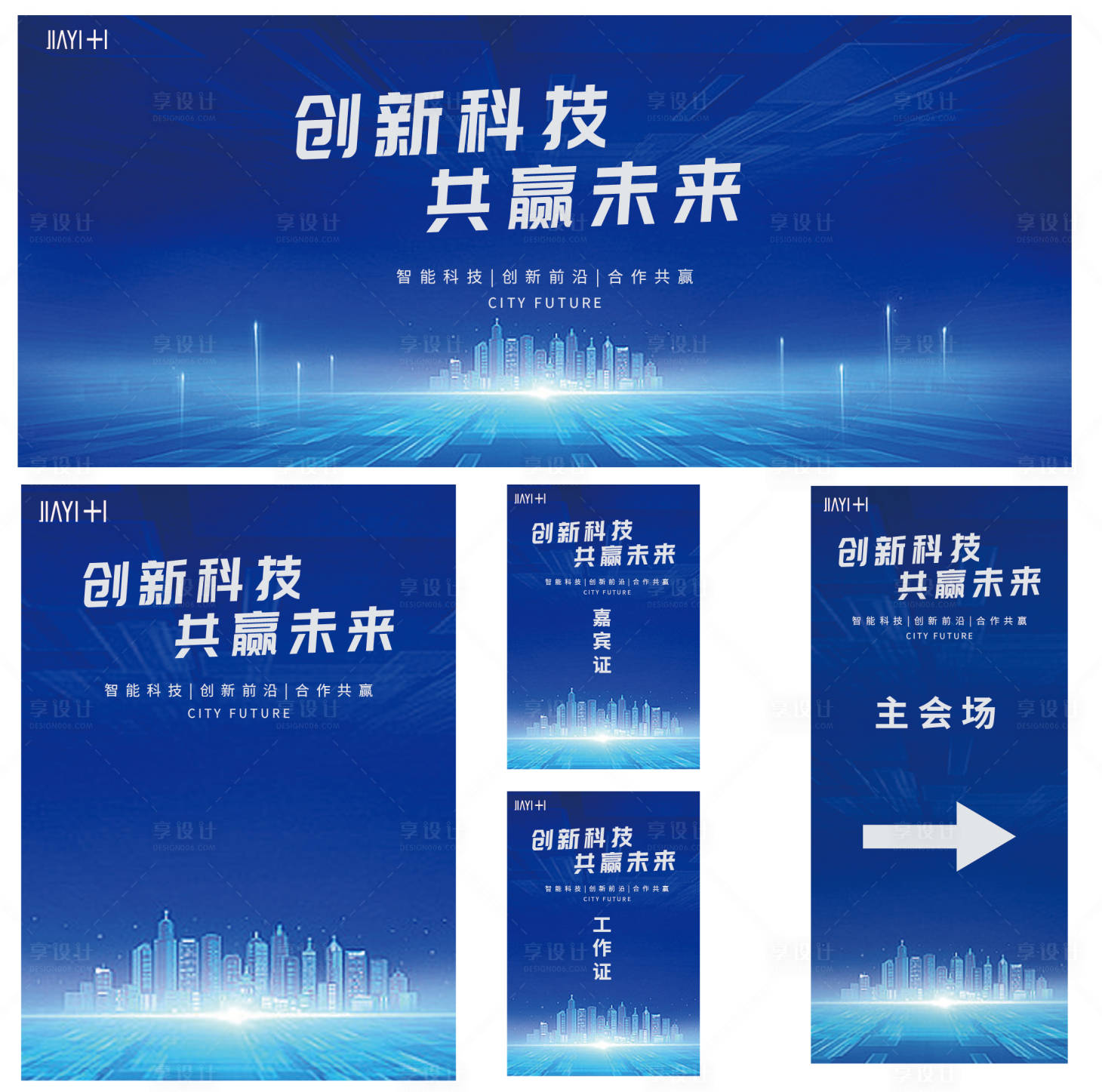 源文件下载【享设计】搜索编号：46000013876198399【科技KV展架活动户外主画面】