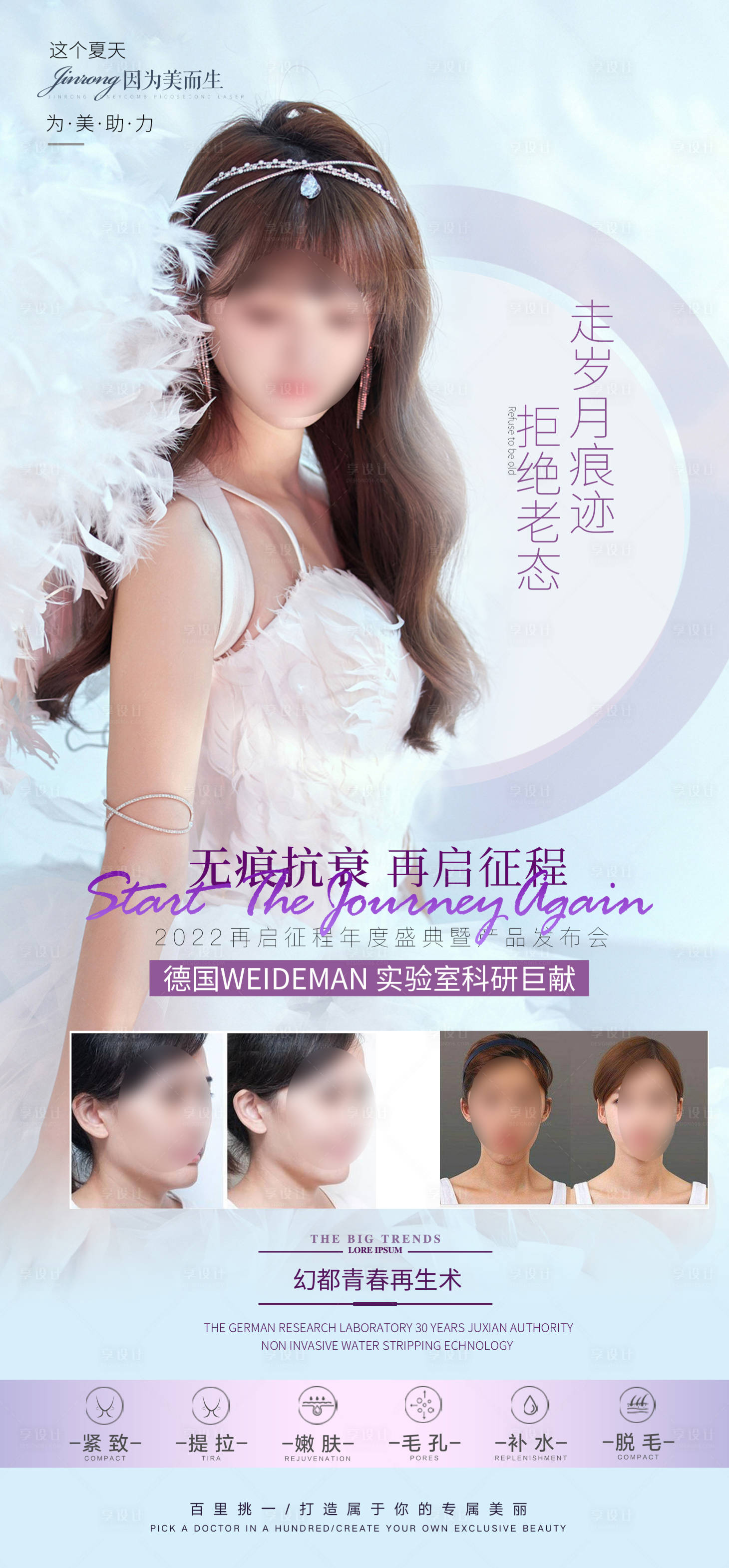 源文件下載【醫美整形美容活動套餐海報】編號：80680013830211220