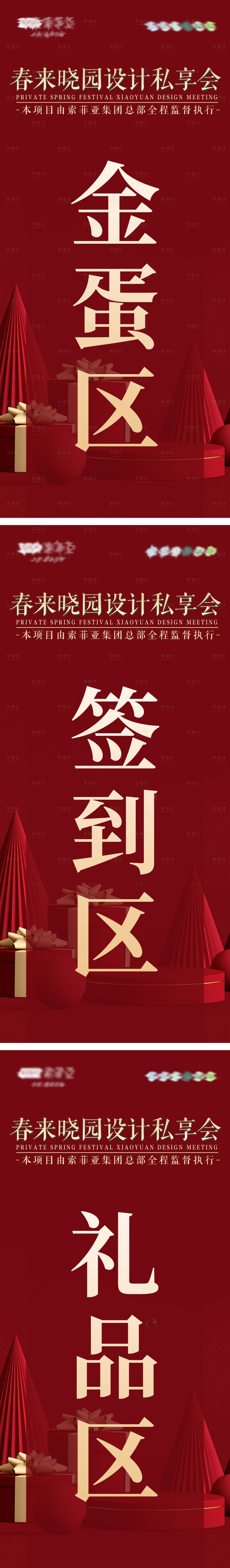 源文件下載【享設計】搜索編號：19040013658601368【私享會活動展架】