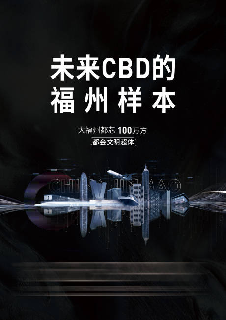 源文件下載【享設(shè)計(jì)】搜索編號(hào)：68880013858961082【地產(chǎn)科技未來(lái)城市群海報(bào)】