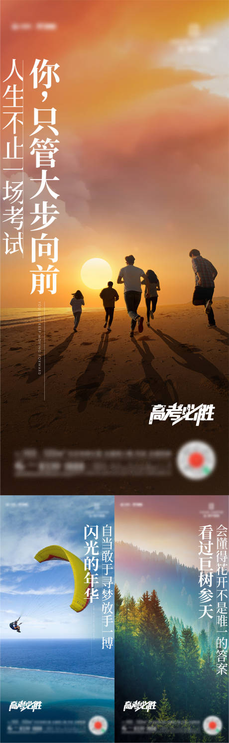 源文件下載【享設計】搜索編號：66880013797519542【高考加油海報】