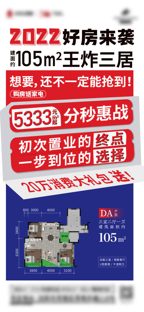 源文件下载【地产渠道特价房大字报海报】编号：94460014017004983