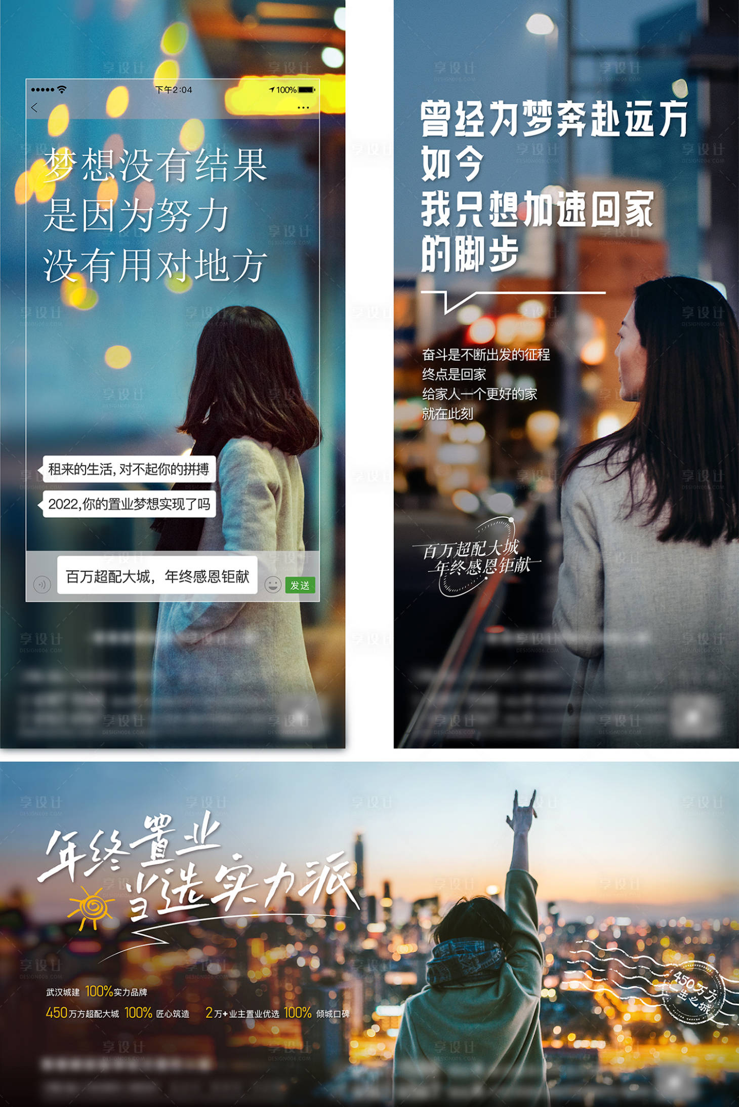 源文件下載【享設計】搜索編號：97770013976173140【新年返鄉置業系列廣告展板】