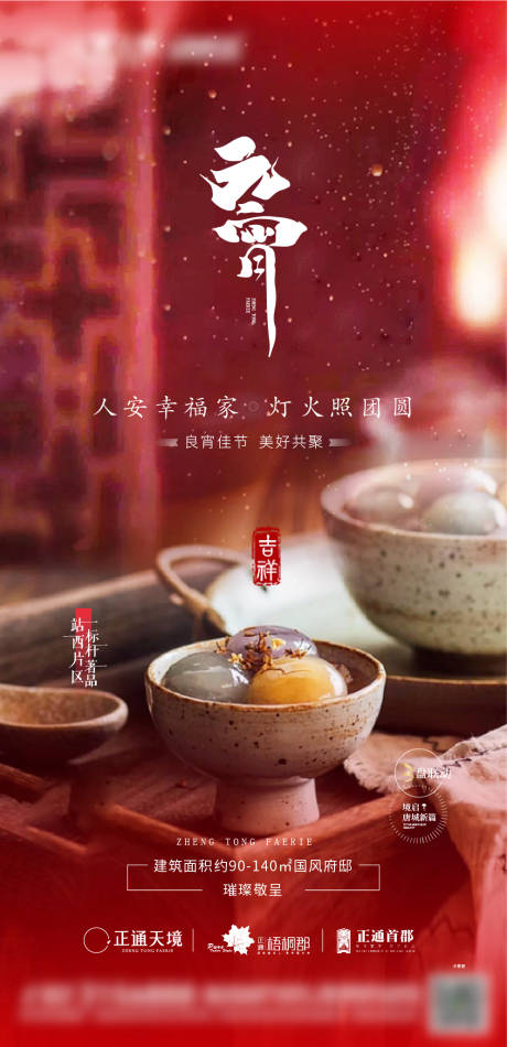 源文件下载【元宵节节气海报】编号：41970014055271388