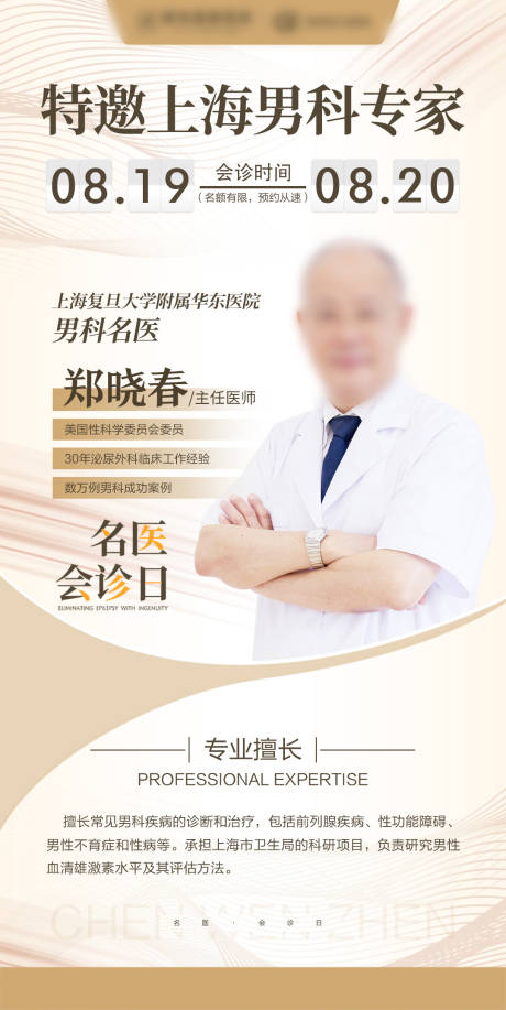 源文件下載【特邀名醫(yī)專家會診日】編號：64260013705846413