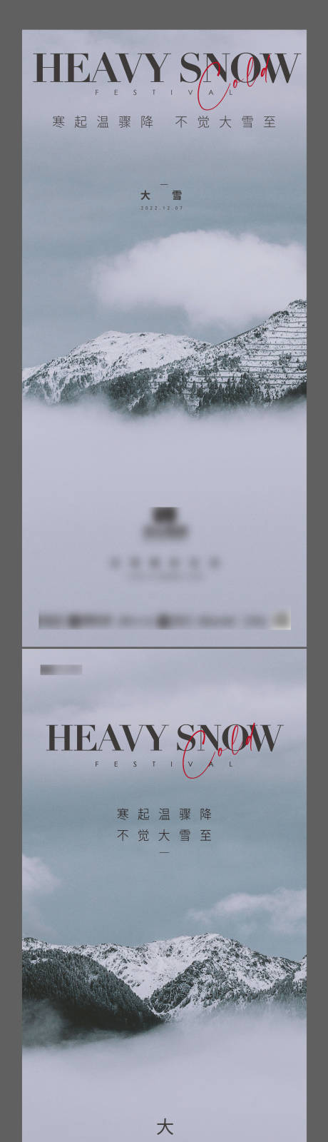 源文件下载【大雪节气海报】编号：12010013703144828